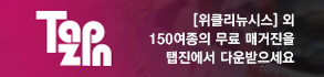 텝진으로 위클리 기사를 읽어보세요